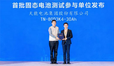 首批！manbet固态电池成功通过权威测试